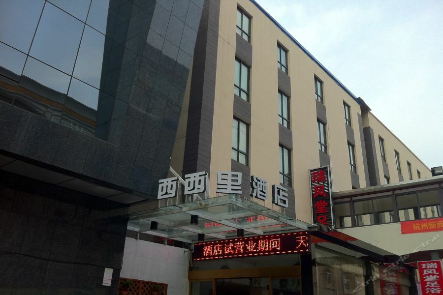 Xixili Hotel Hangzhou Zewnętrze zdjęcie